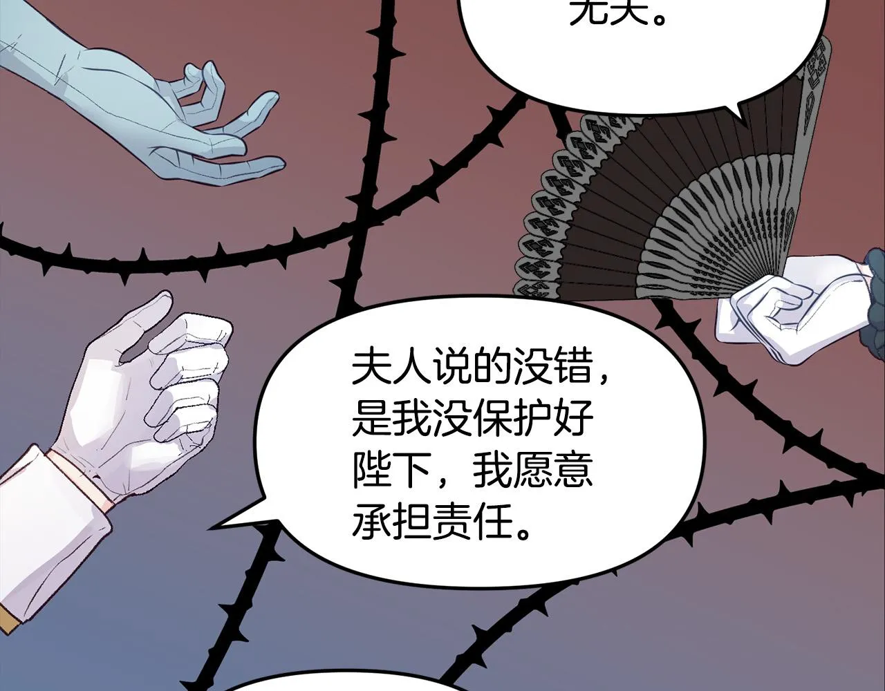 第33话 反将一军 第100页