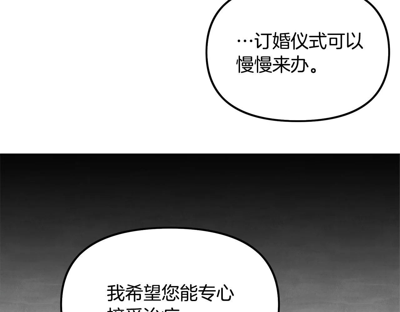 第32话 沉睡的星星 第5页