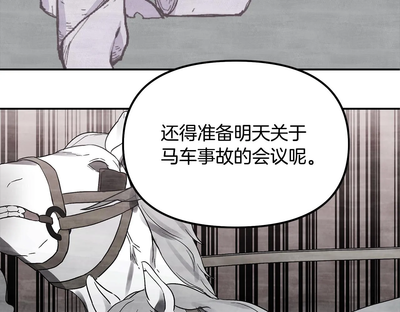 第32话 沉睡的星星 第7页