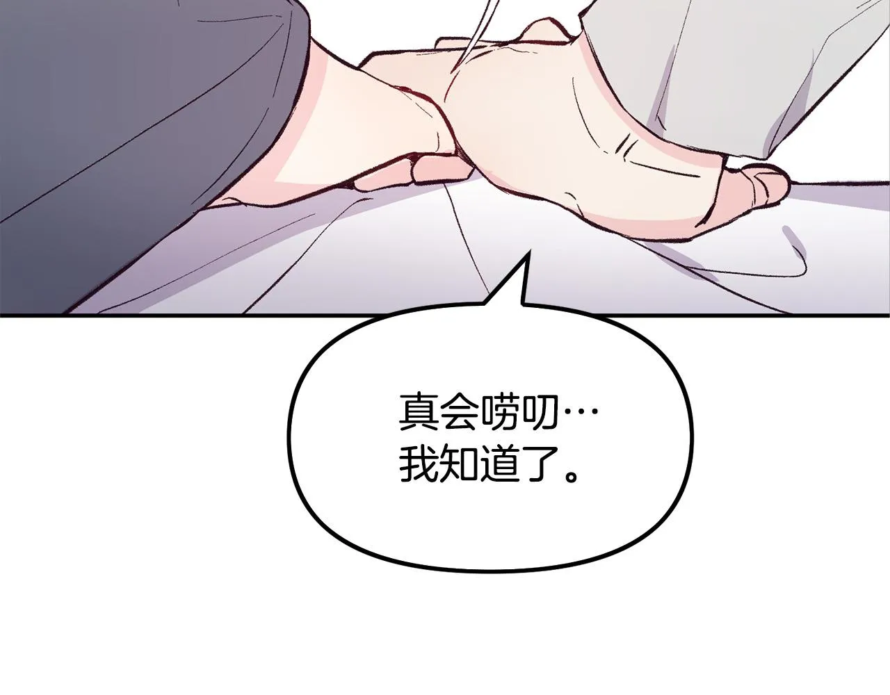 第32话 沉睡的星星 第9页