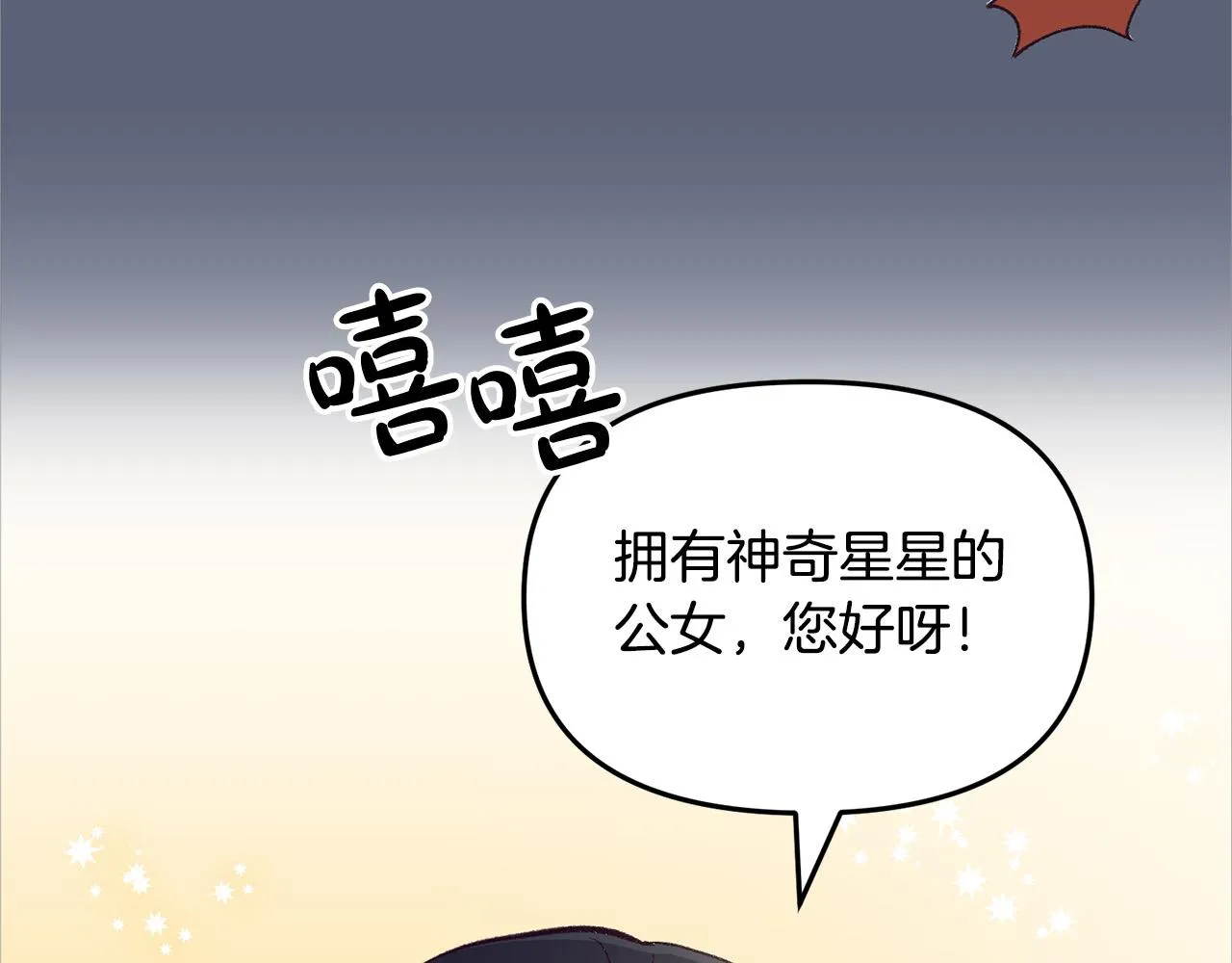 第32话 沉睡的星星 第24页
