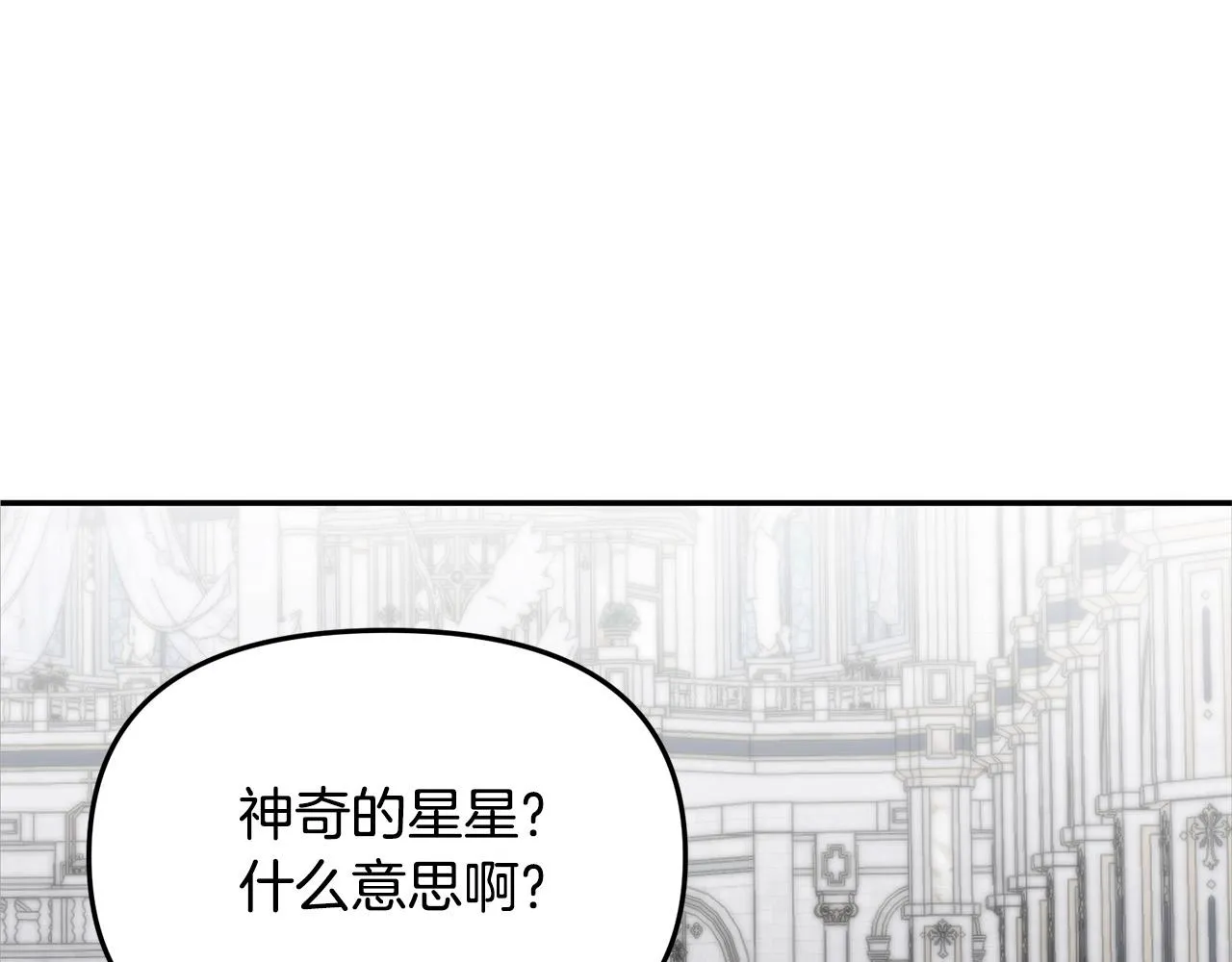 第32话 沉睡的星星 第33页