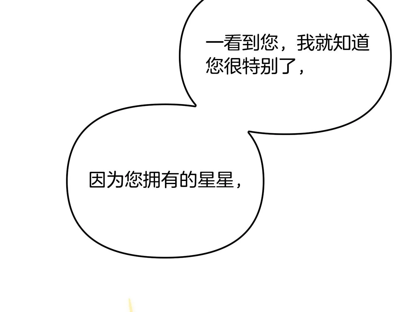第32话 沉睡的星星 第36页