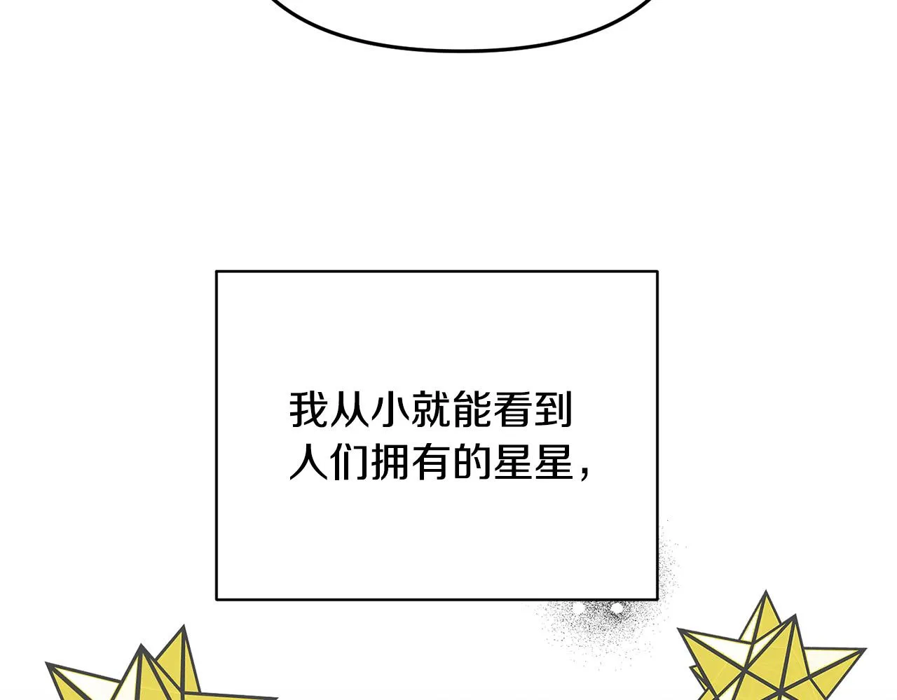 第32话 沉睡的星星 第41页