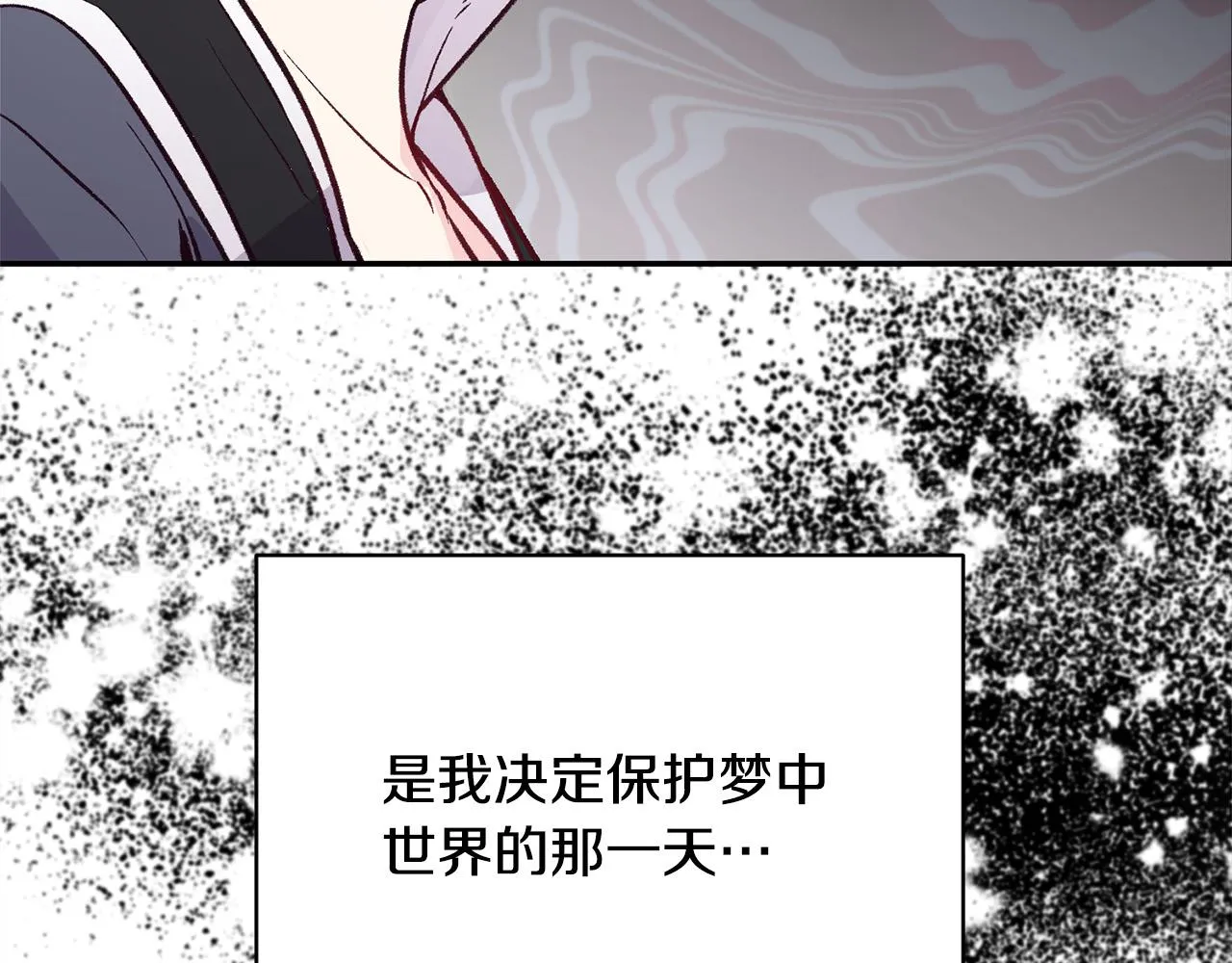 第32话 沉睡的星星 第69页
