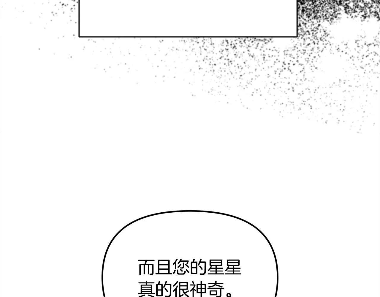 第32话 沉睡的星星 第70页
