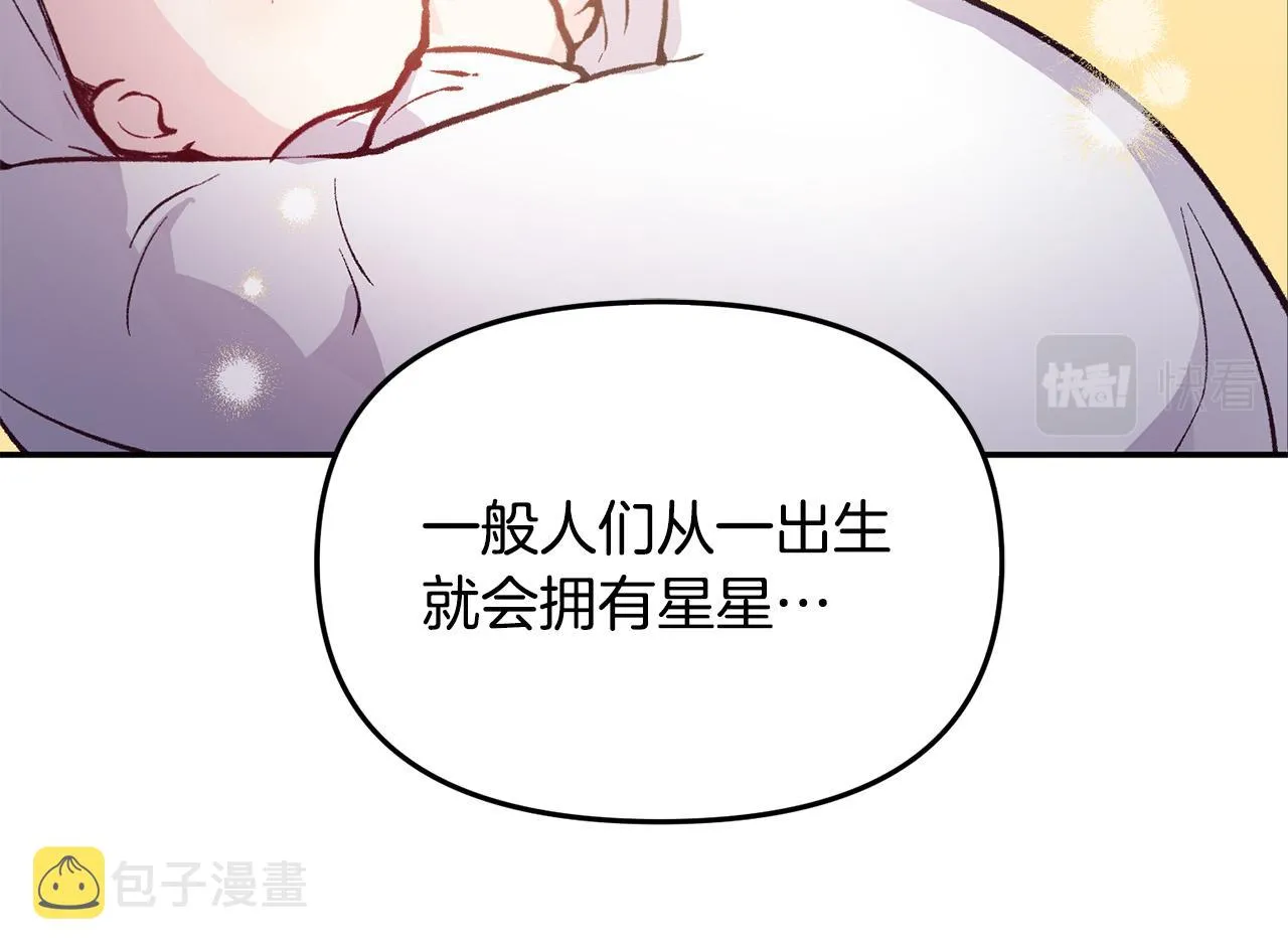 第32话 沉睡的星星 第73页