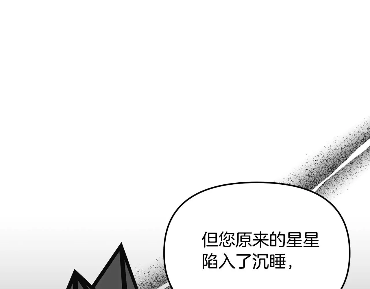 第32话 沉睡的星星 第74页