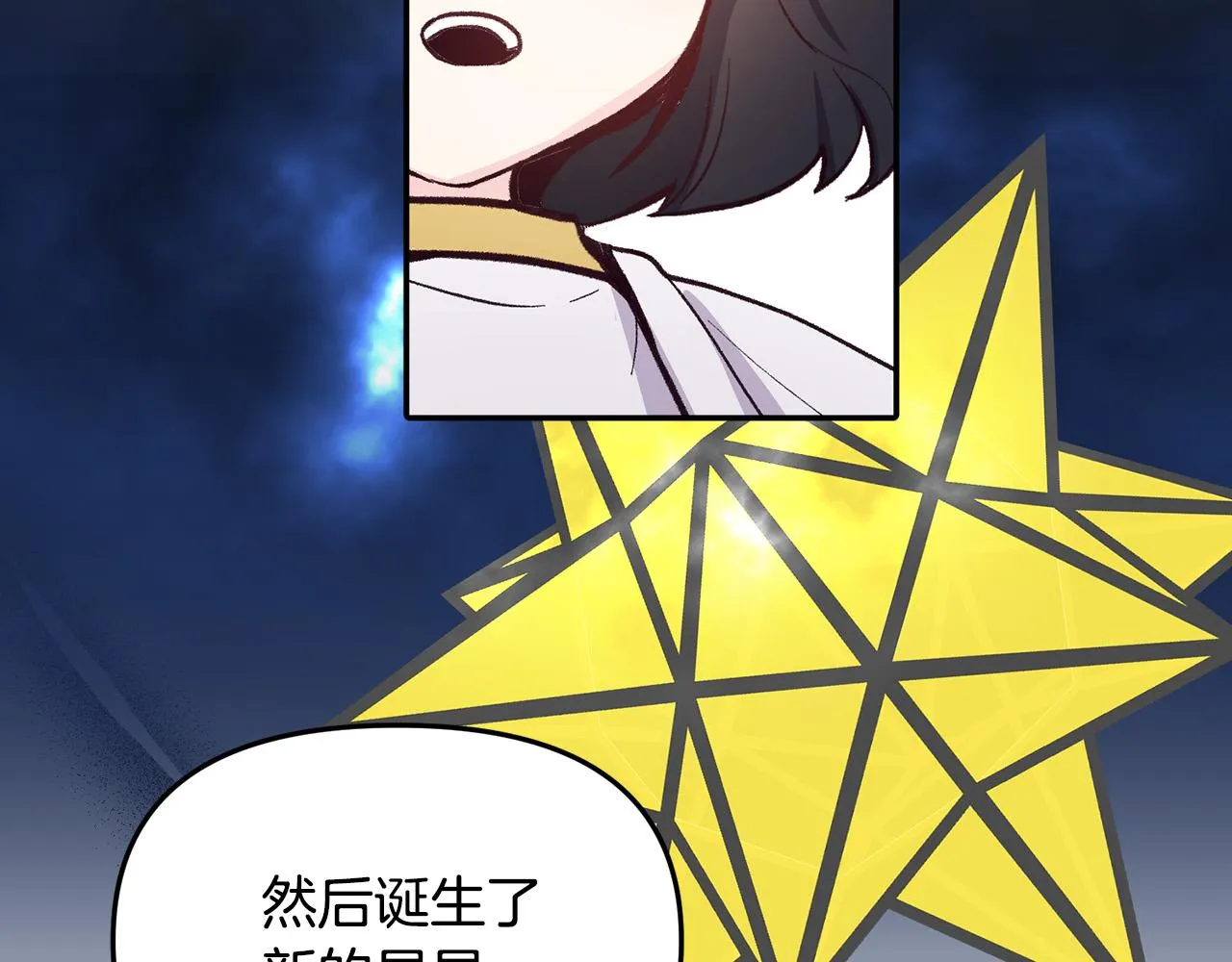 第32话 沉睡的星星 第76页
