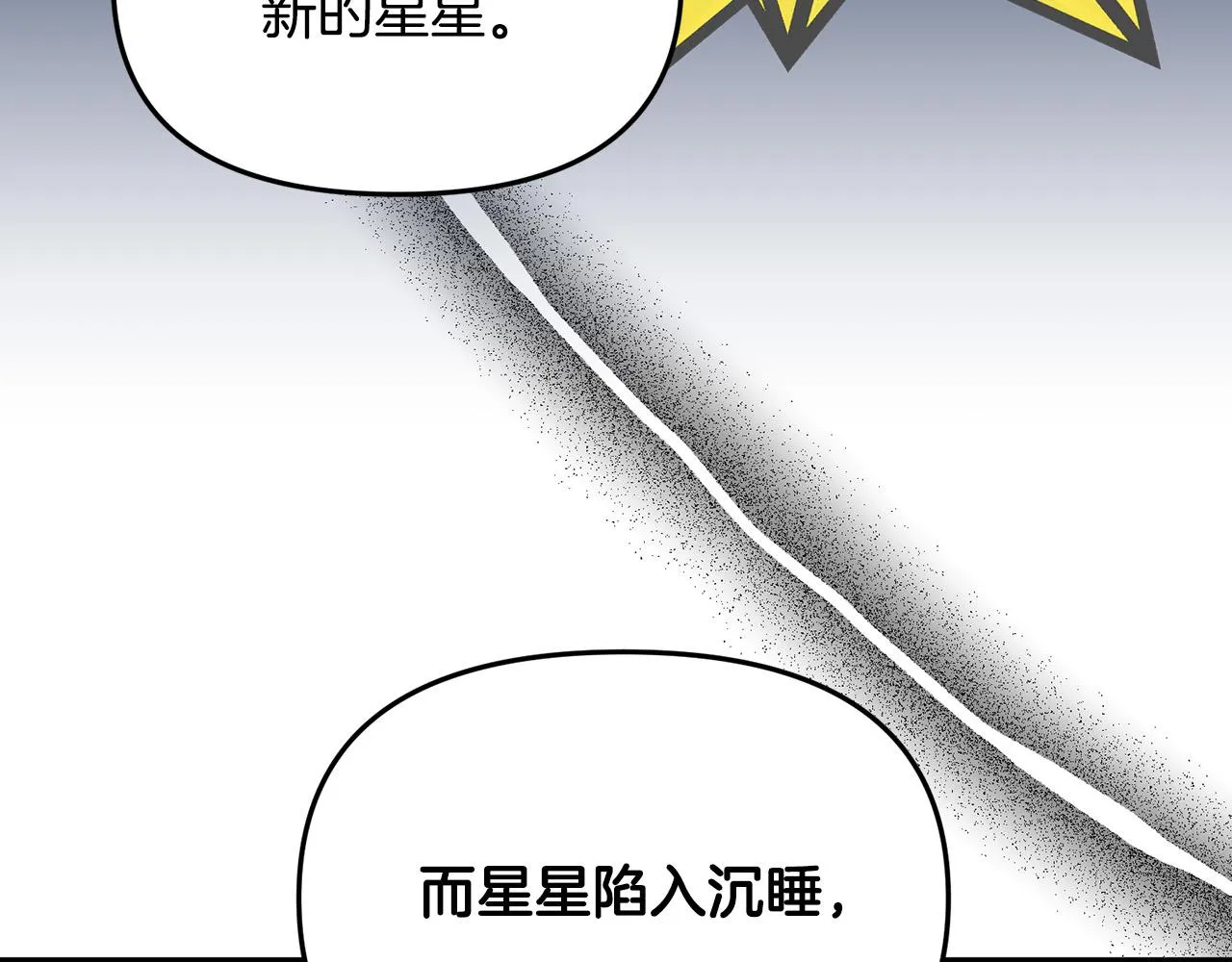 第32话 沉睡的星星 第77页