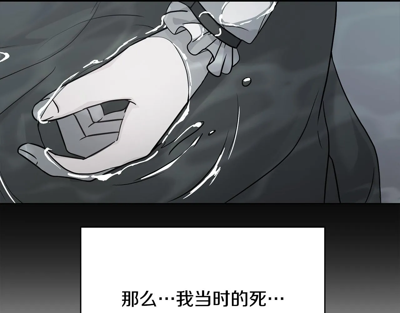 第32话 沉睡的星星 第84页