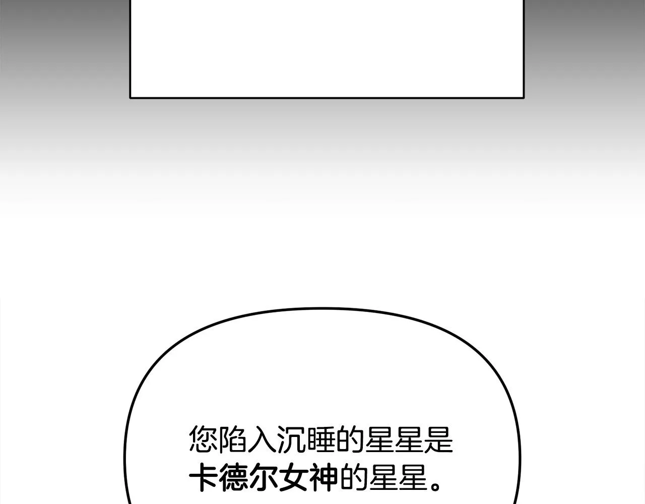 第32话 沉睡的星星 第85页