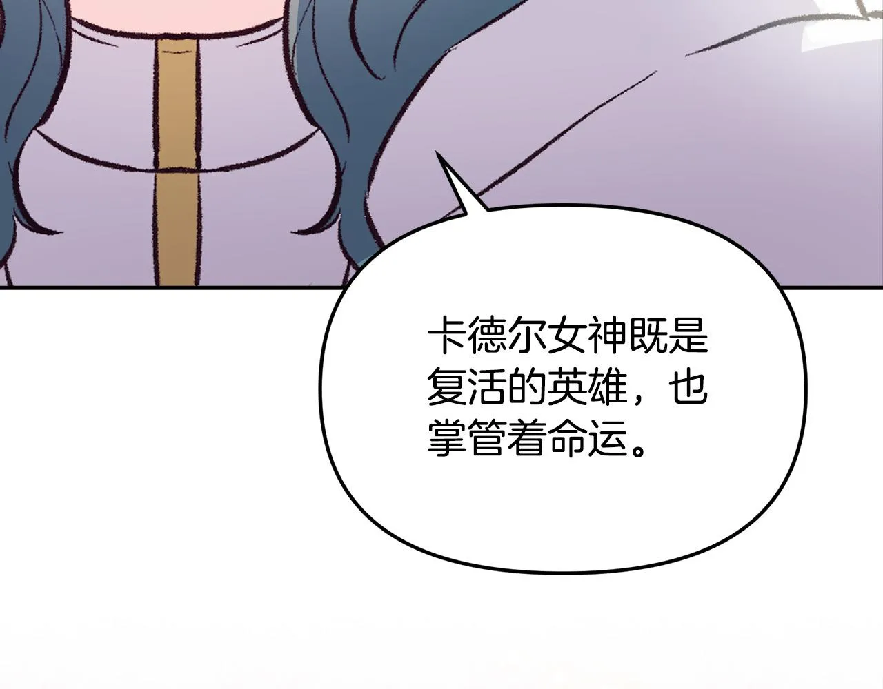第32话 沉睡的星星 第91页