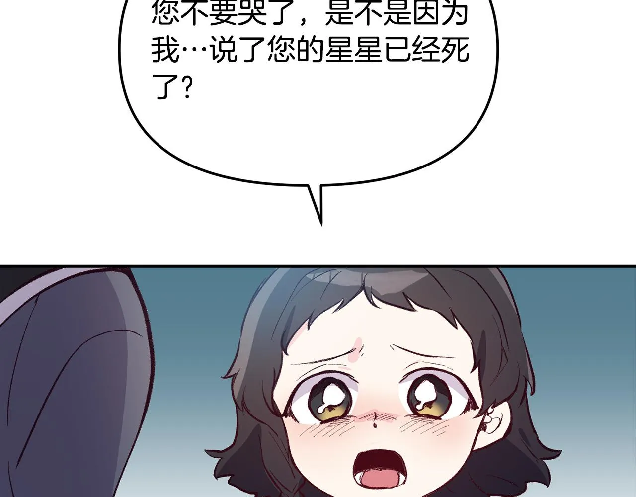 第32话 沉睡的星星 第119页