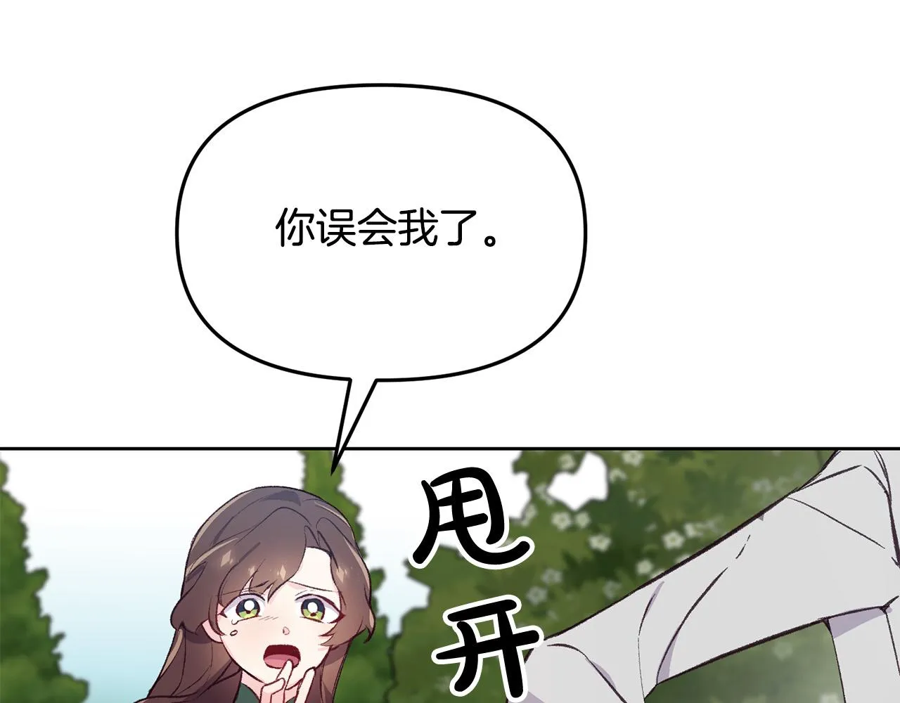 第36话 父亲的秘密 第11页