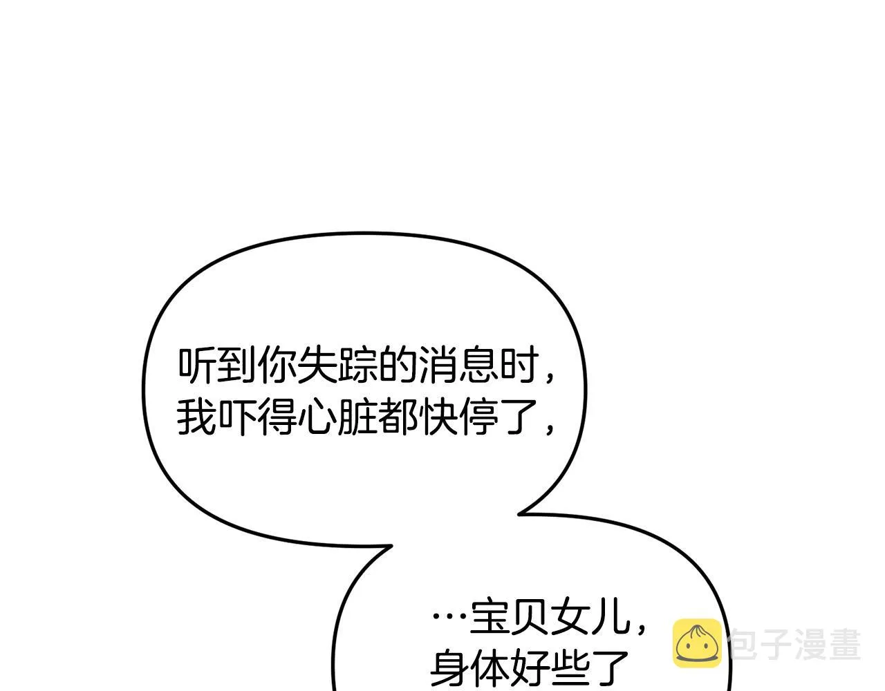 第36话 父亲的秘密 第58页
