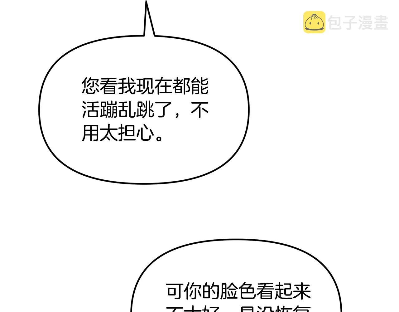第36话 父亲的秘密 第61页