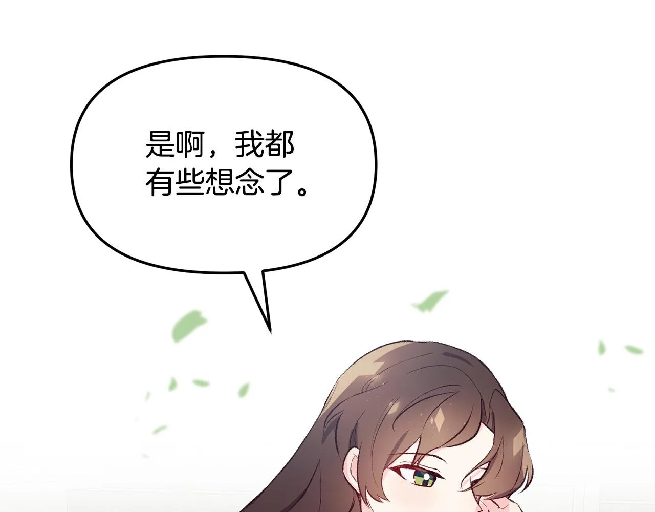 第36话 父亲的秘密 第84页