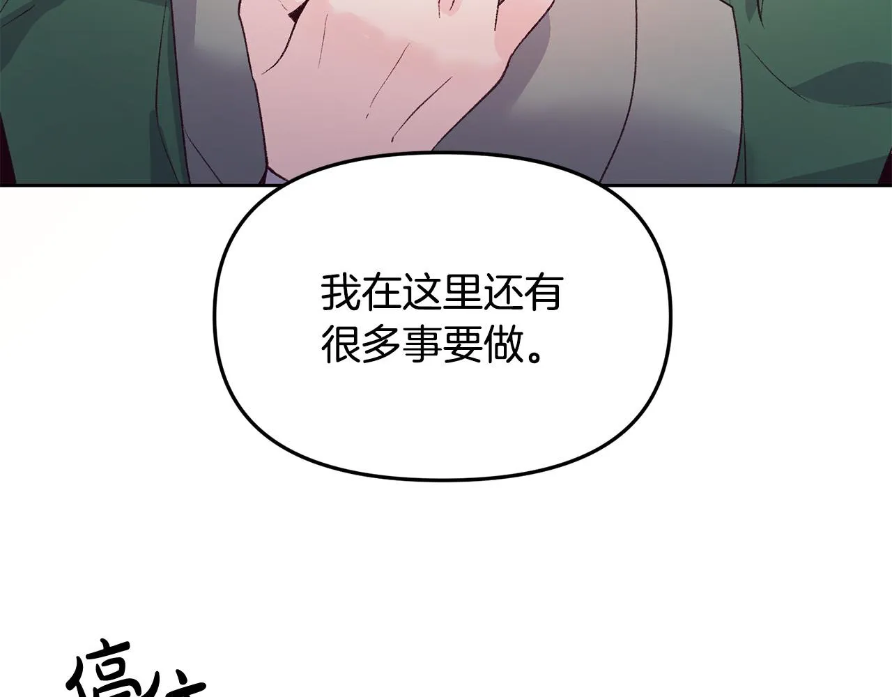第36话 父亲的秘密 第91页