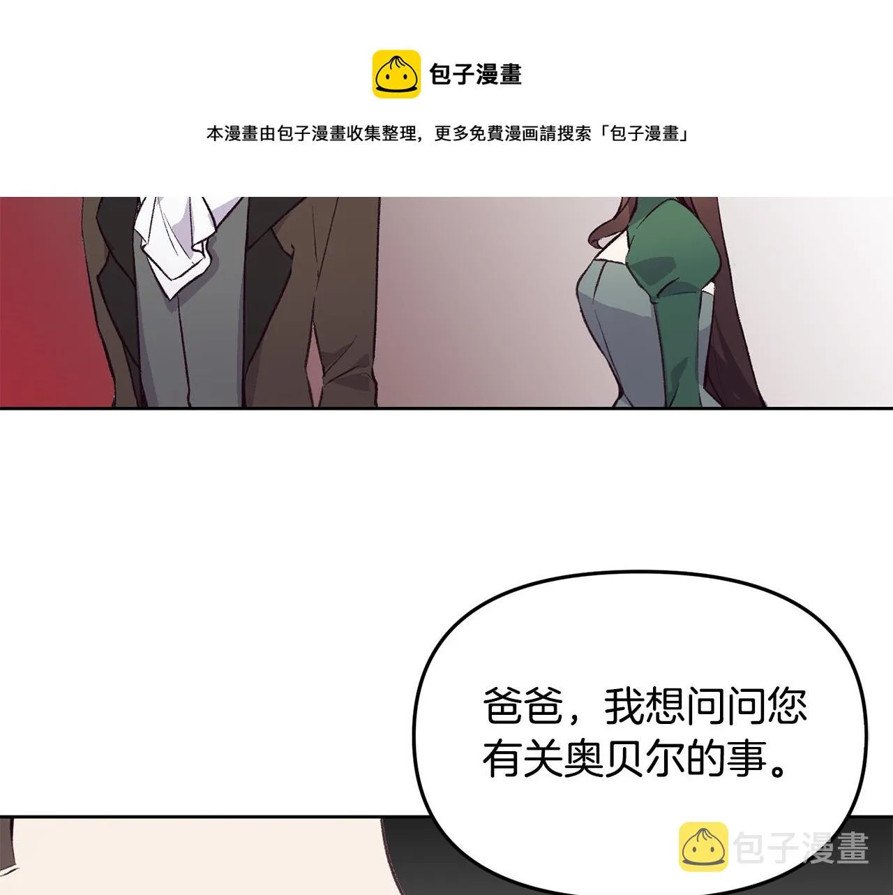第36话 父亲的秘密 第99页