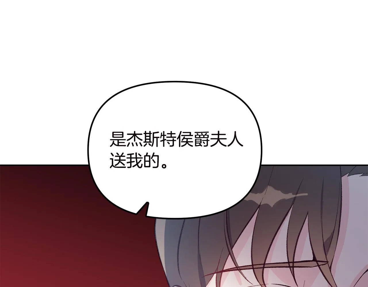 第36话 父亲的秘密 第110页