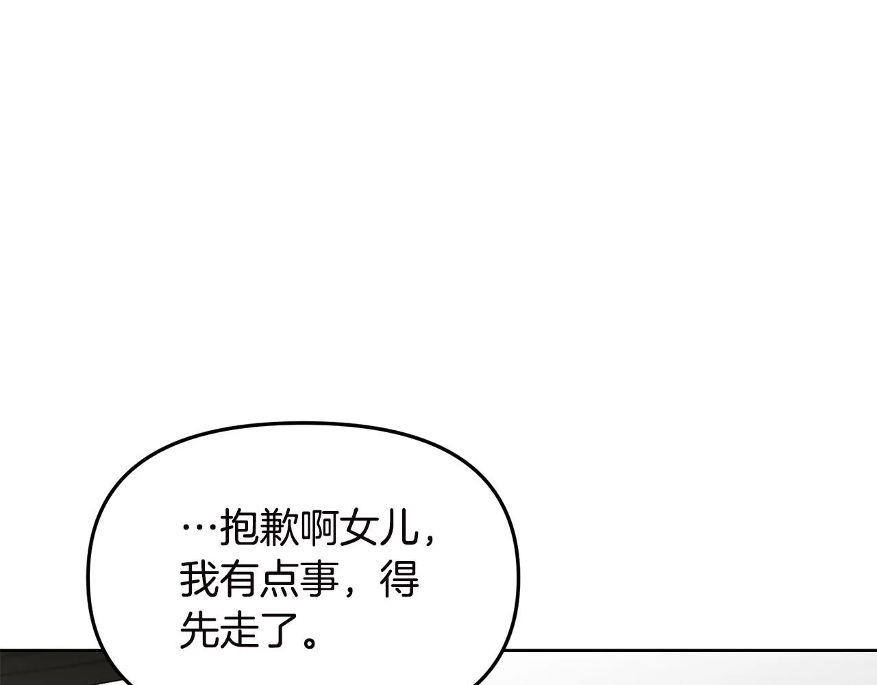 第36话 父亲的秘密 第112页