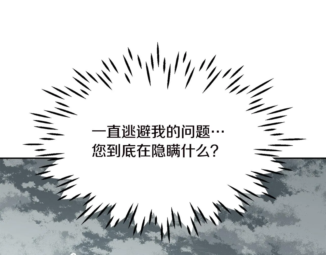 第36话 父亲的秘密 第133页