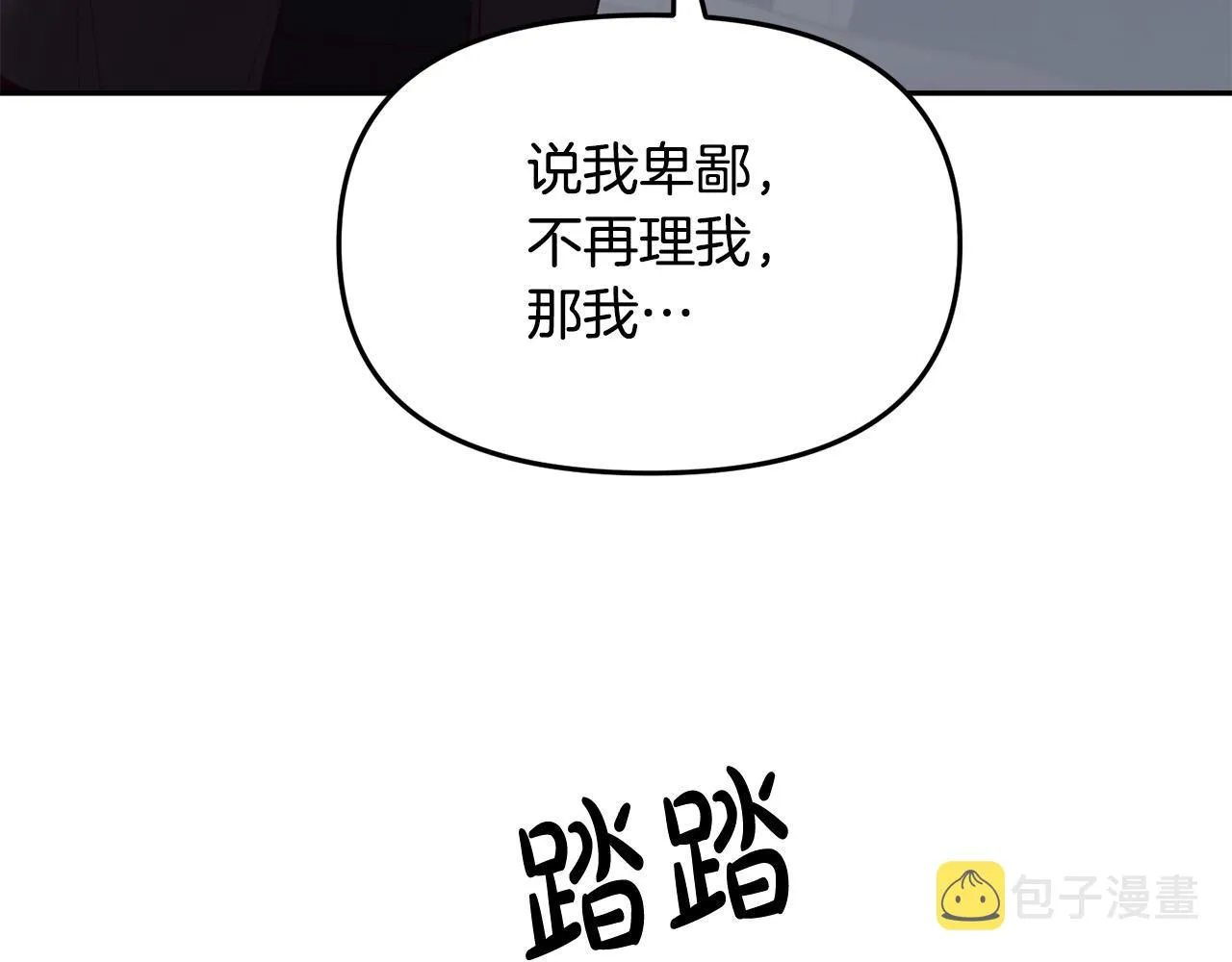 第39话 背叛的起因 第20页