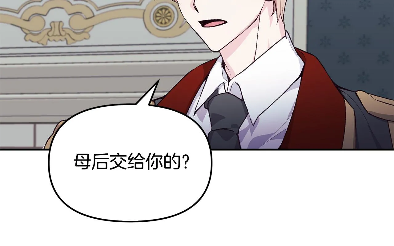 第39话 背叛的起因 第43页
