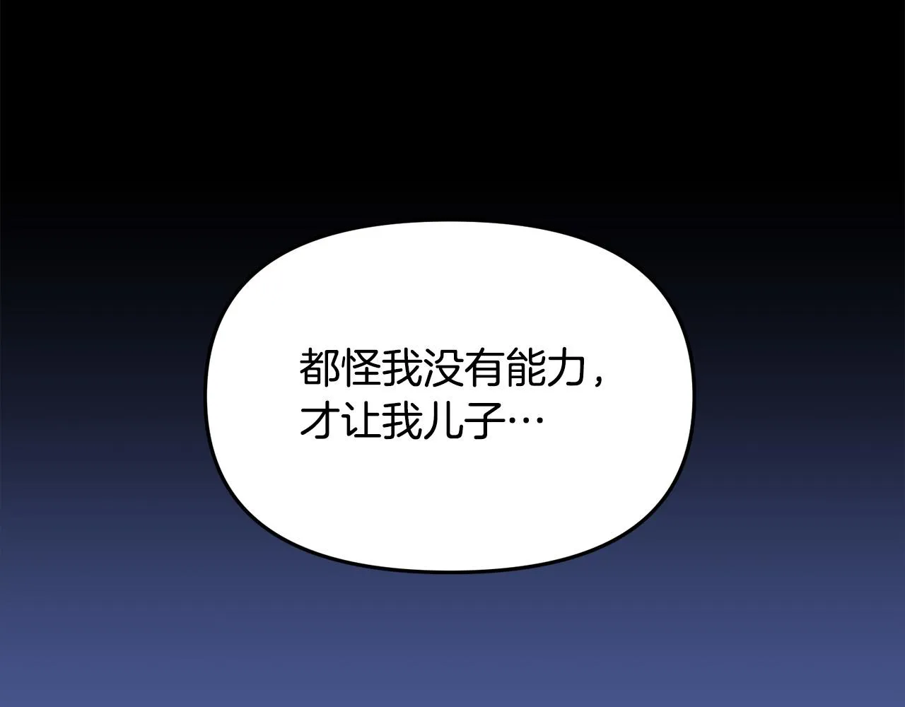 第39话 背叛的起因 第80页