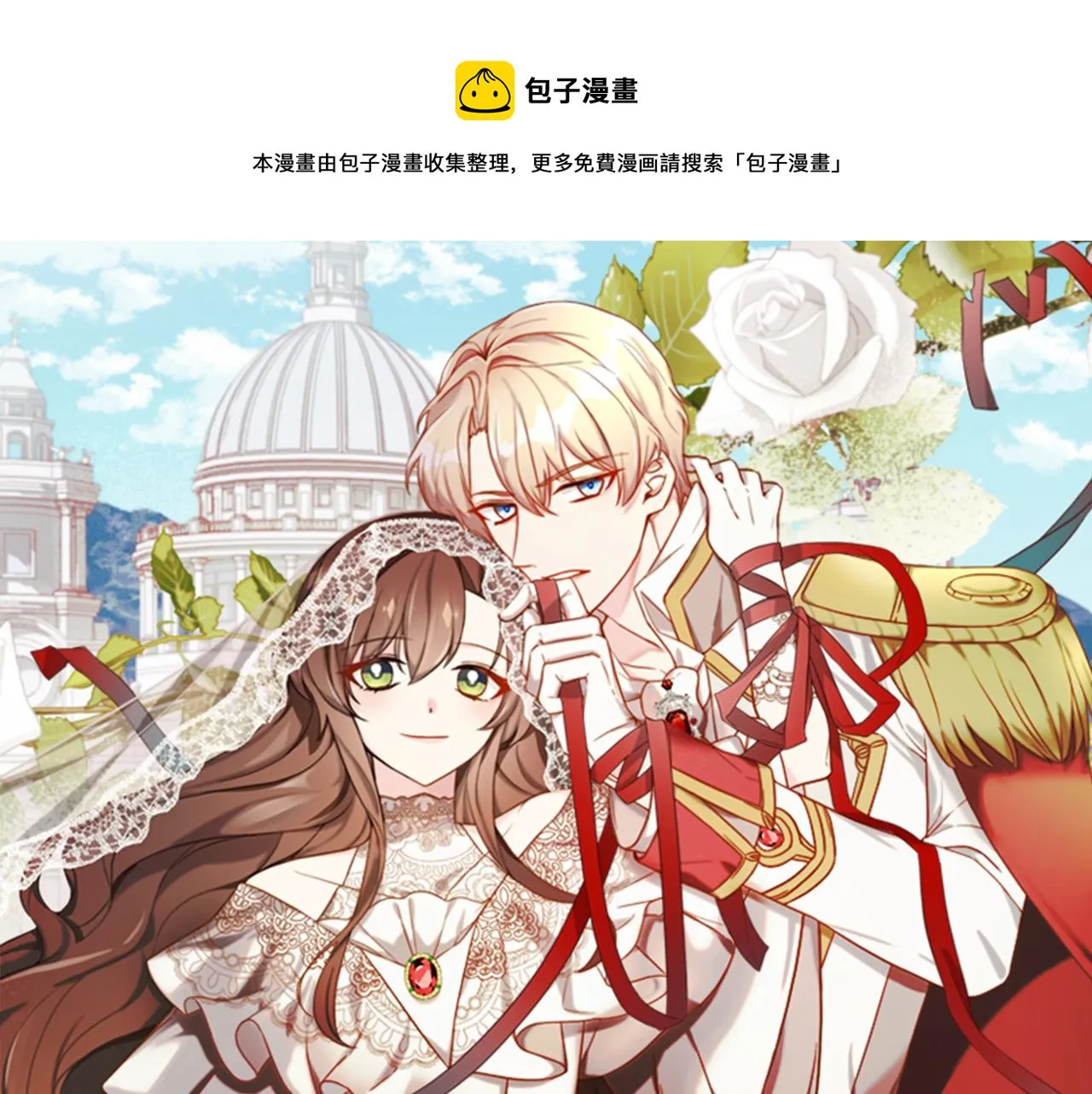 第38话 我要保护他！ 第1页