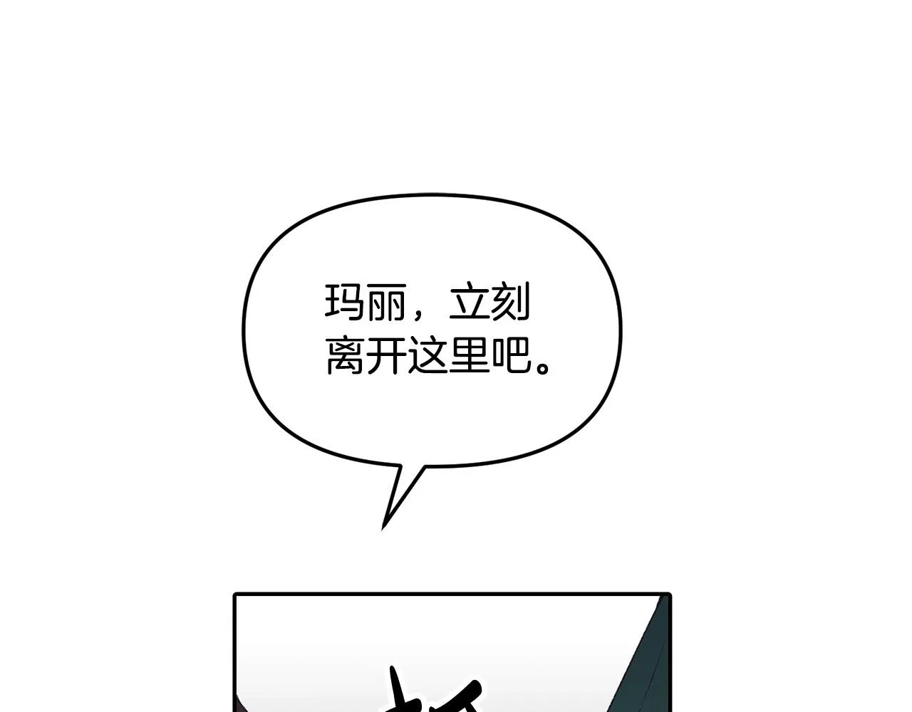 第38话 我要保护他！ 第83页