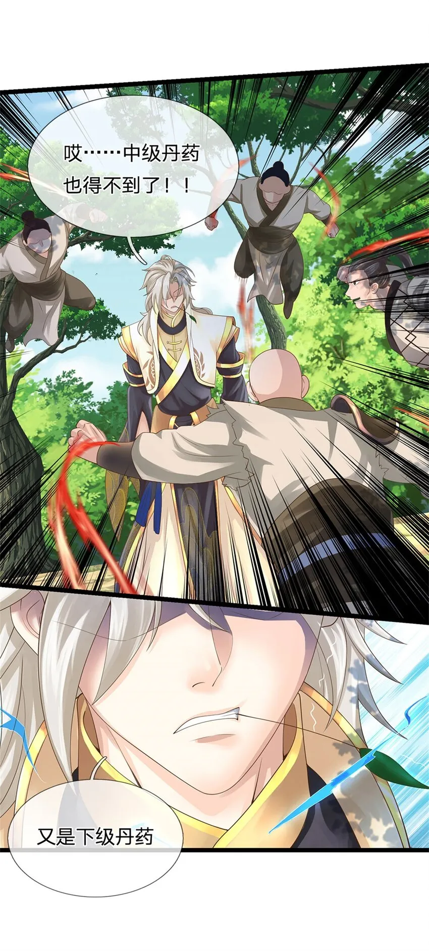 第3话 被迫雄起 第4页