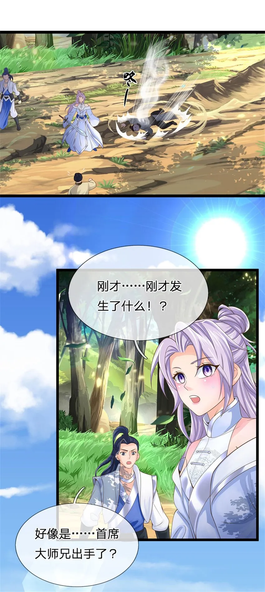 第3话 被迫雄起 第9页