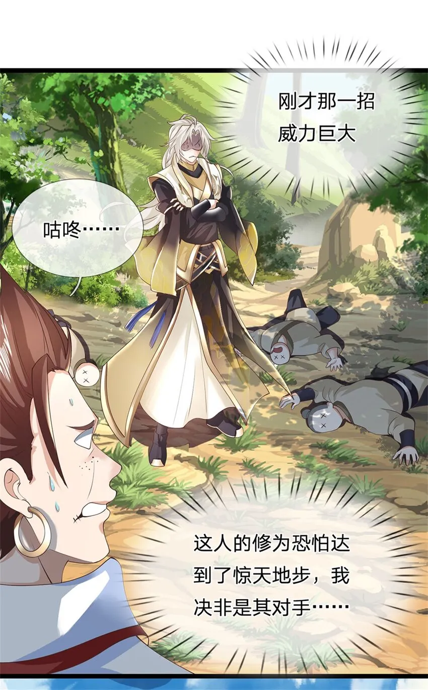 第3话 被迫雄起 第14页