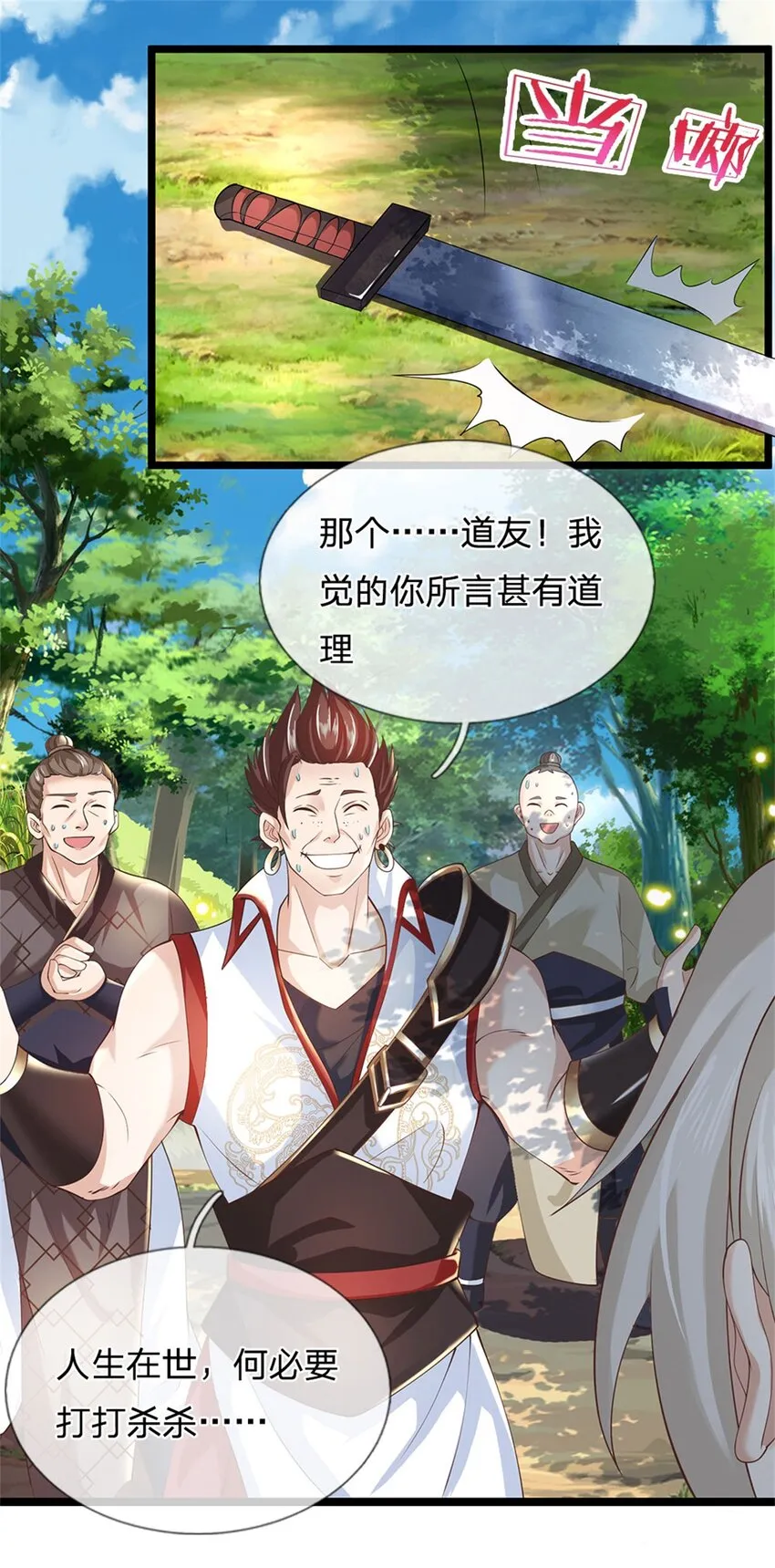 第3话 被迫雄起 第15页