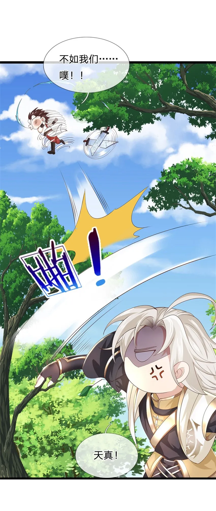 第3话 被迫雄起 第16页