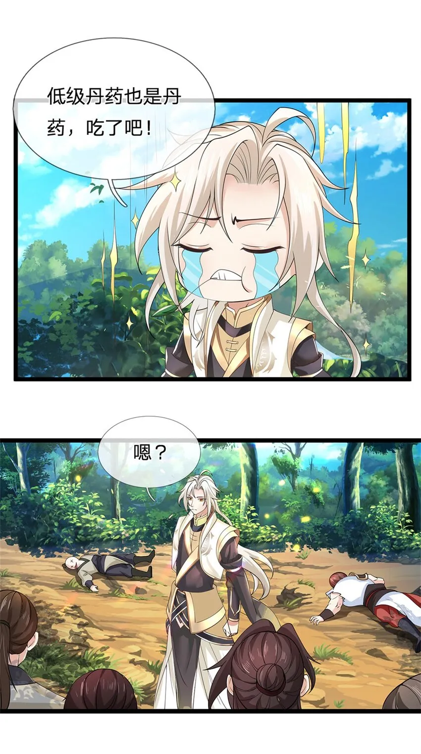 第3话 被迫雄起 第22页