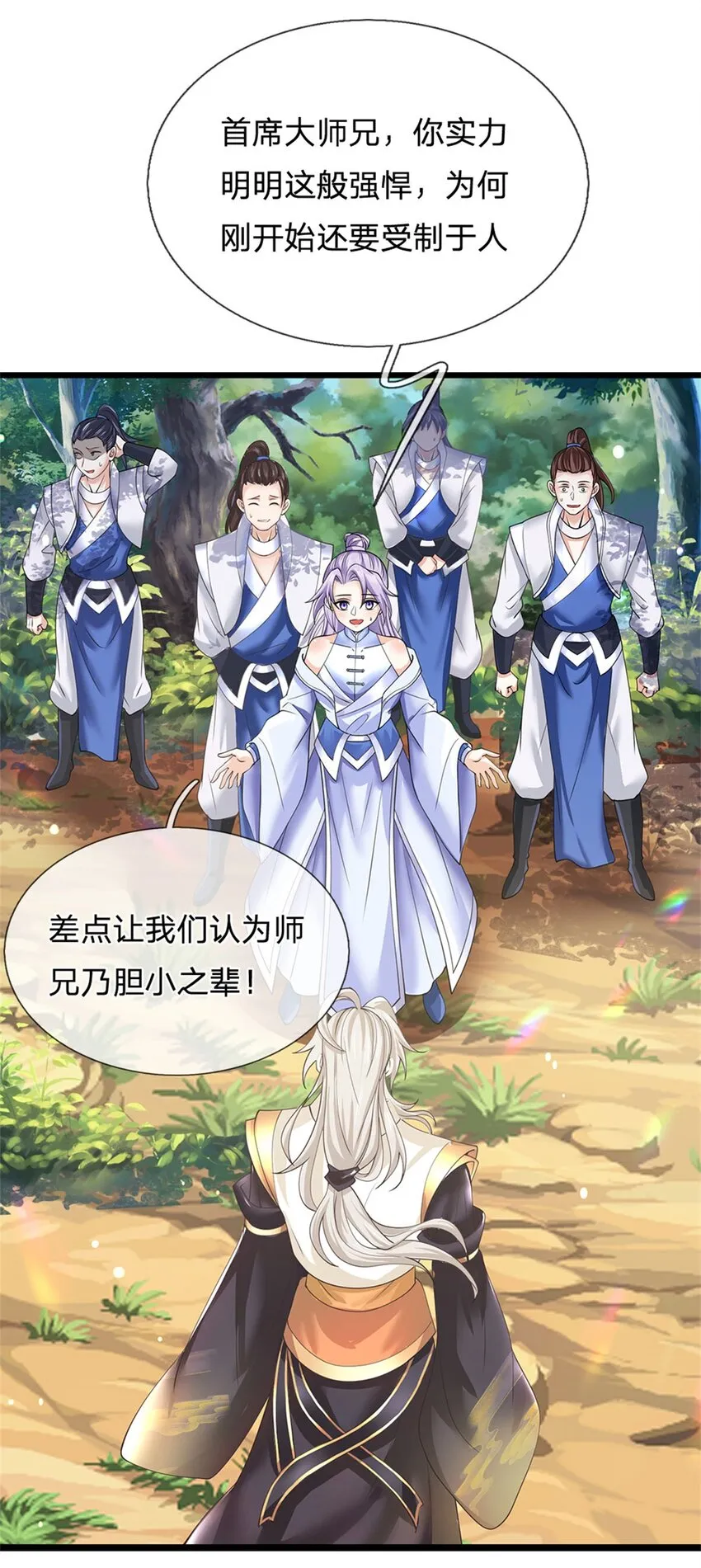 第3话 被迫雄起 第23页