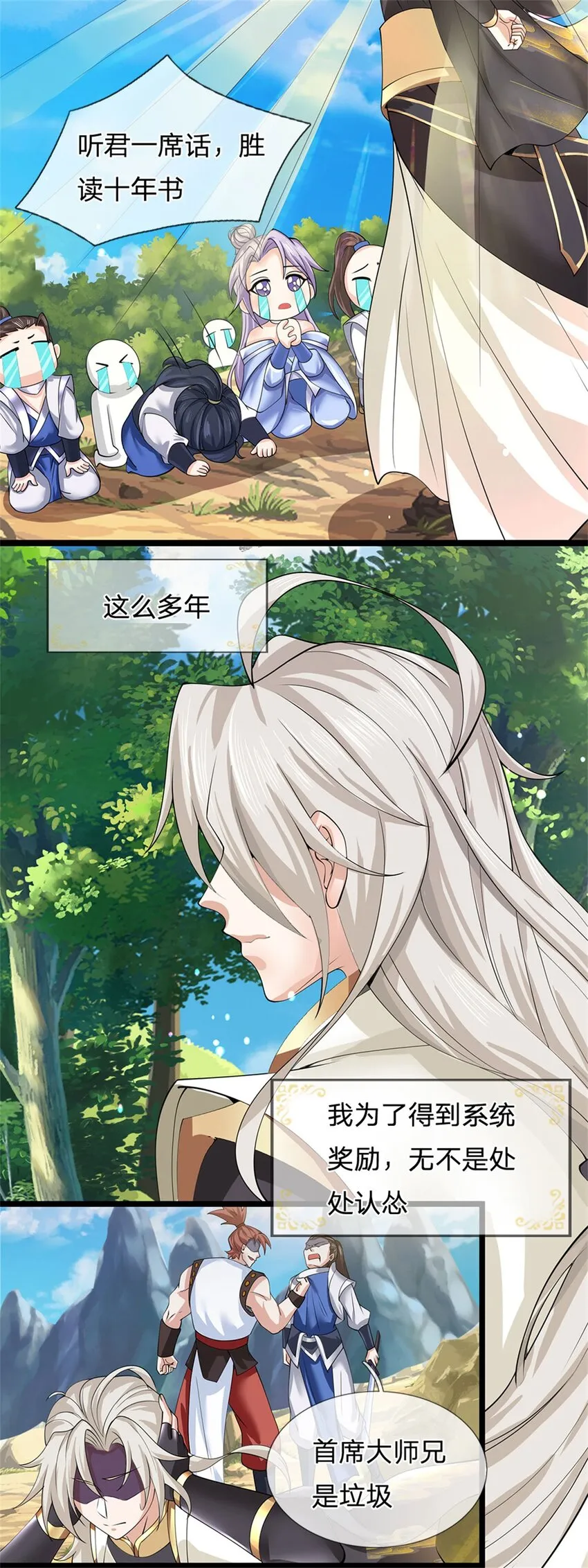 第3话 被迫雄起 第26页