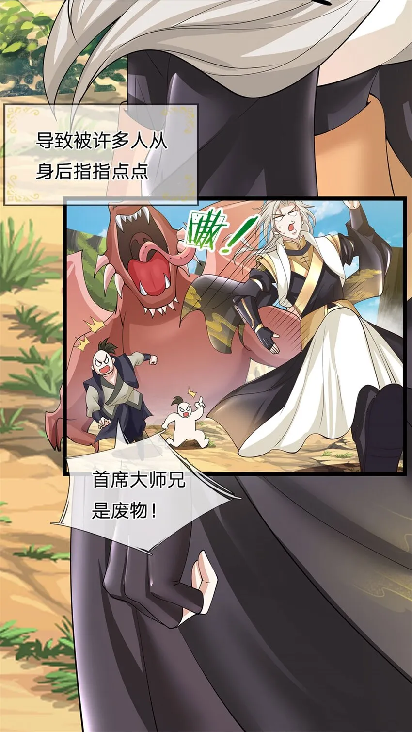 第3话 被迫雄起 第27页