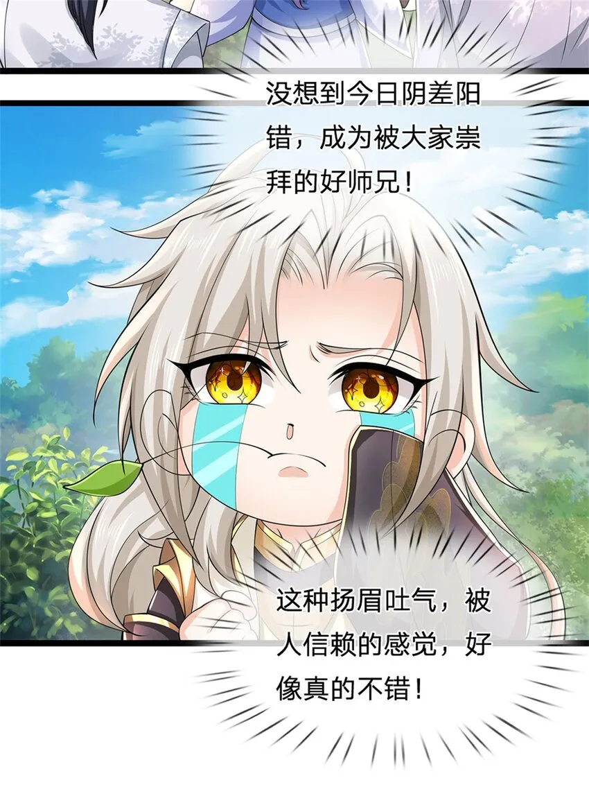 第3话 被迫雄起 第29页