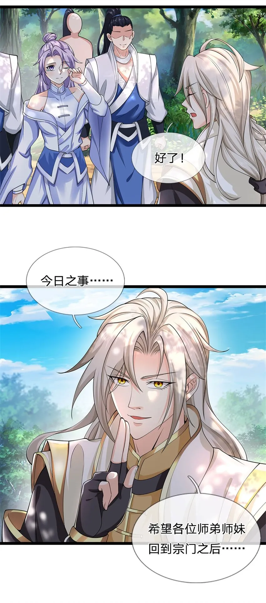 第3话 被迫雄起 第30页