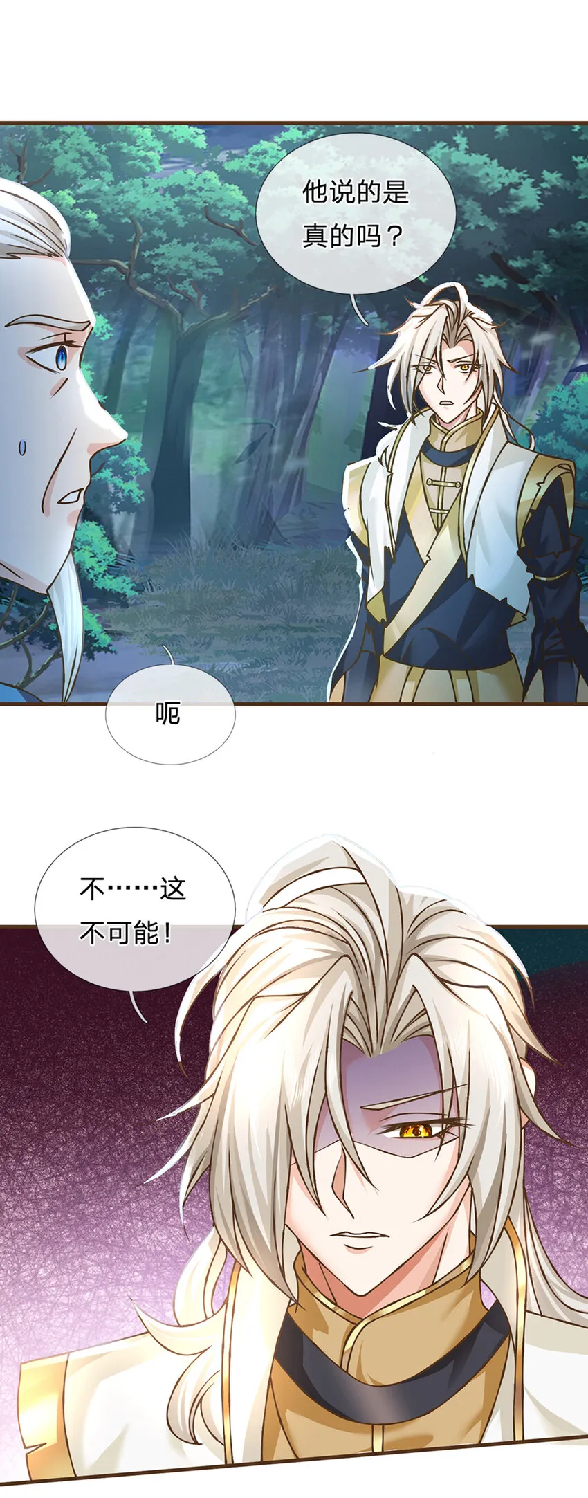 第28话 挑拨离间 第2页