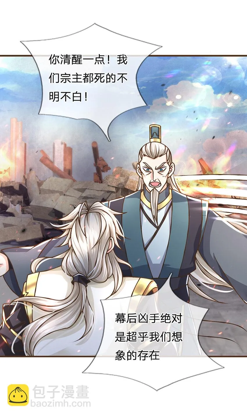 第33话 我们太弱了 第2页