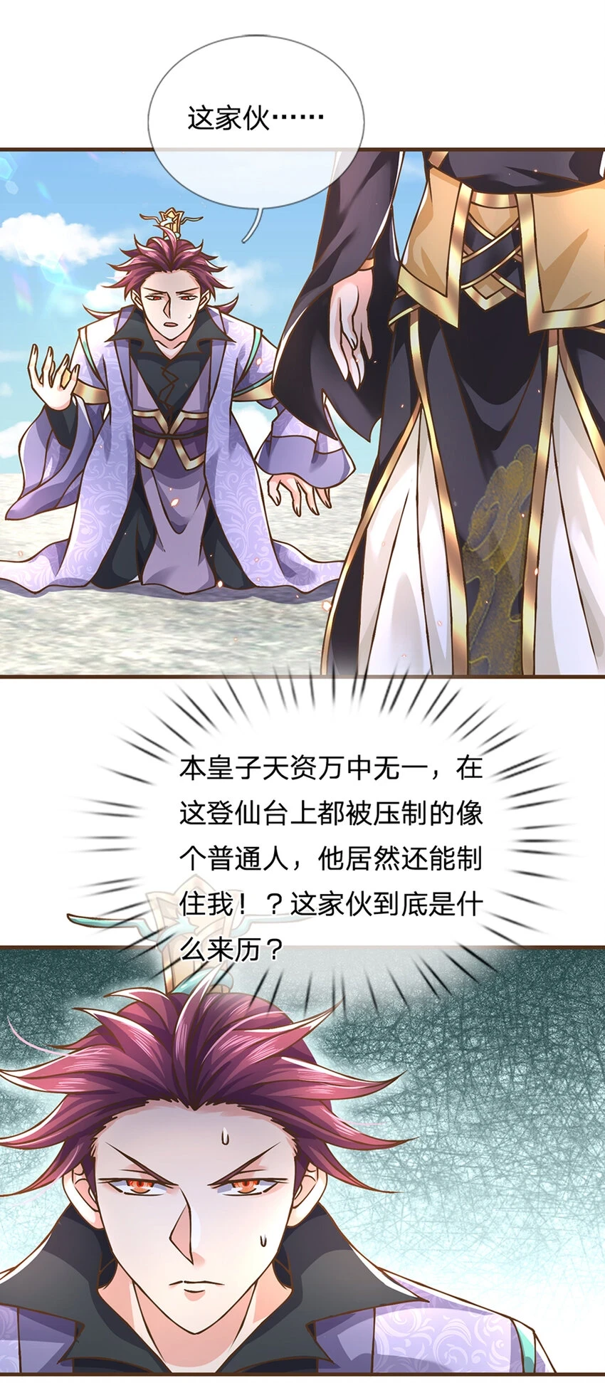 第37话 中二病 第25页