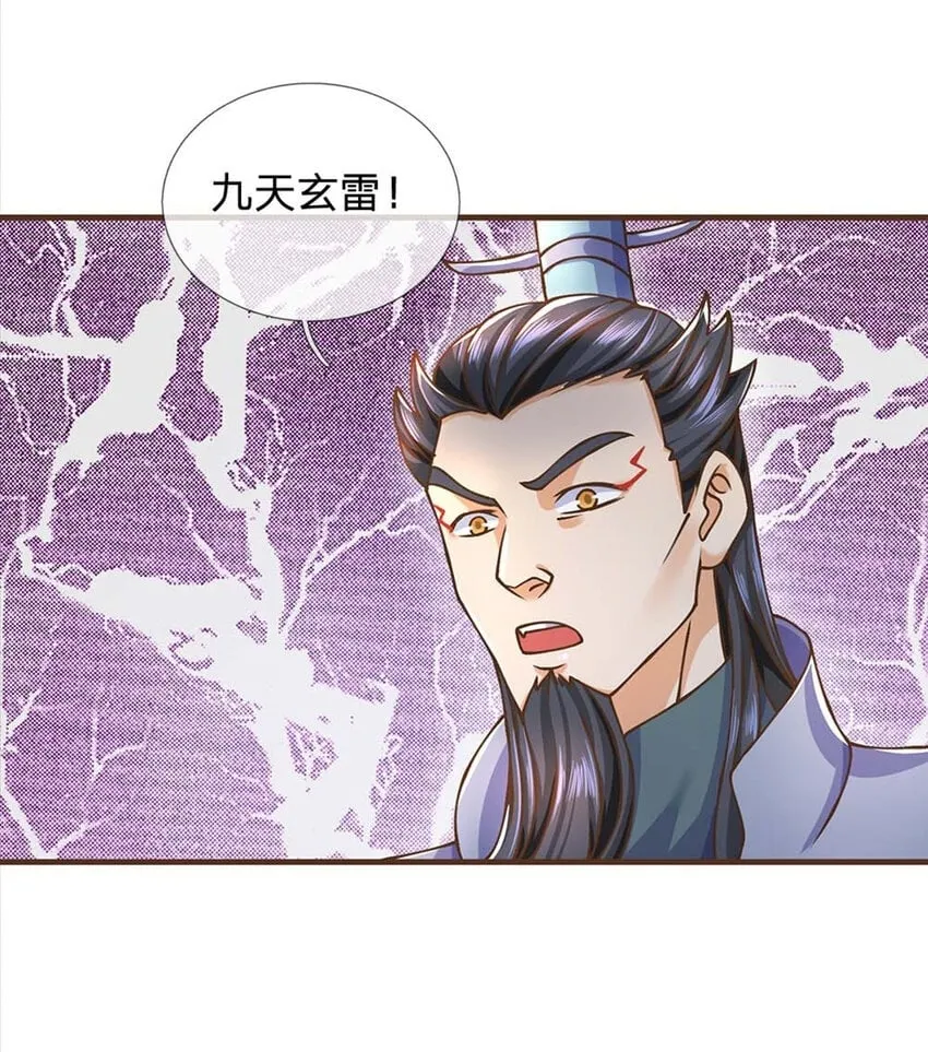 第42话 九天玄雷 第2页