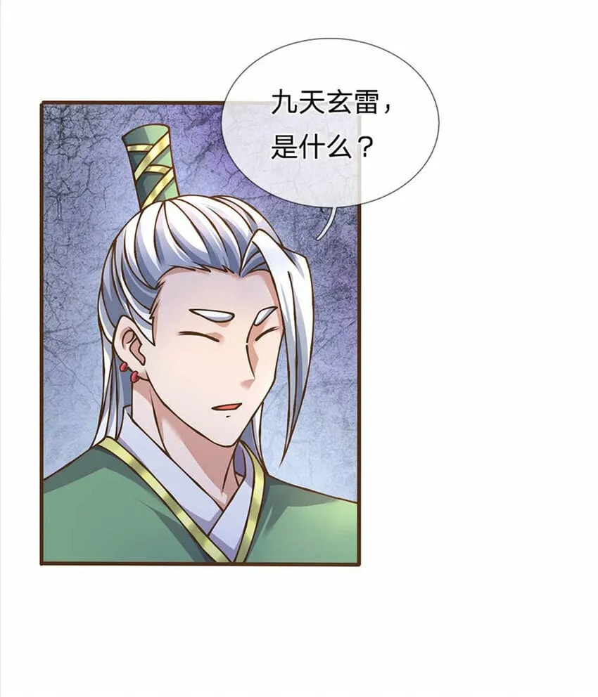 第42话 九天玄雷 第3页