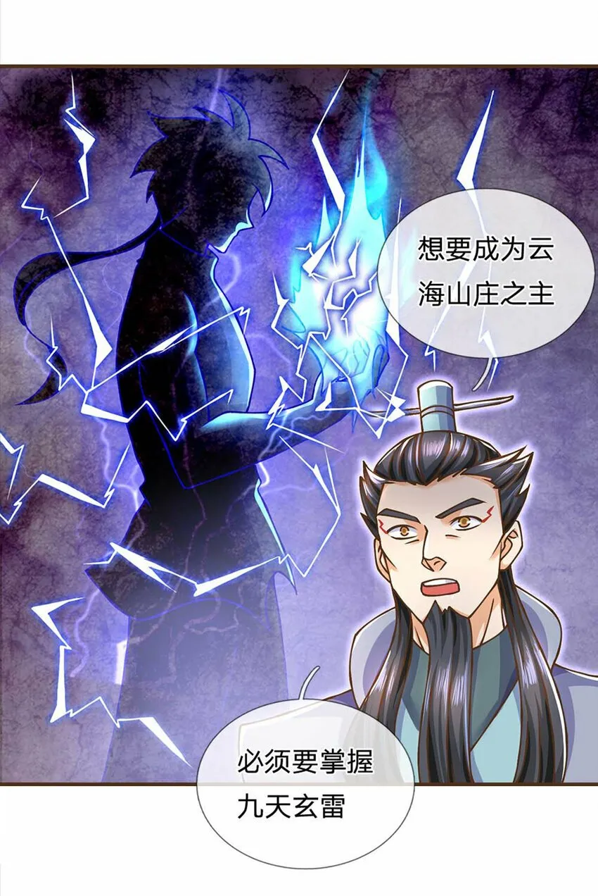 第42话 九天玄雷 第4页