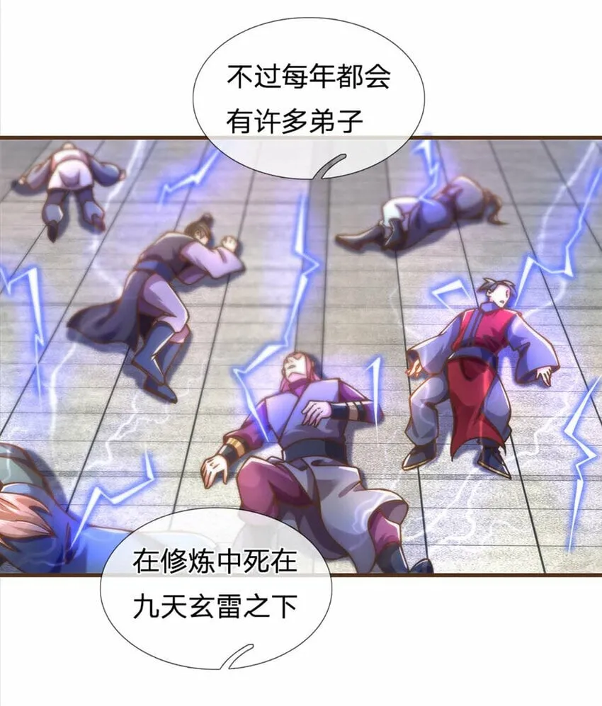 第42话 九天玄雷 第5页